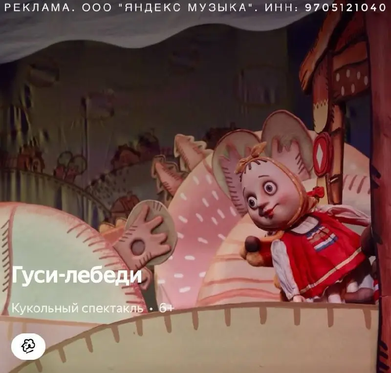 Кукольный спектакль «Гуси-лебеди»