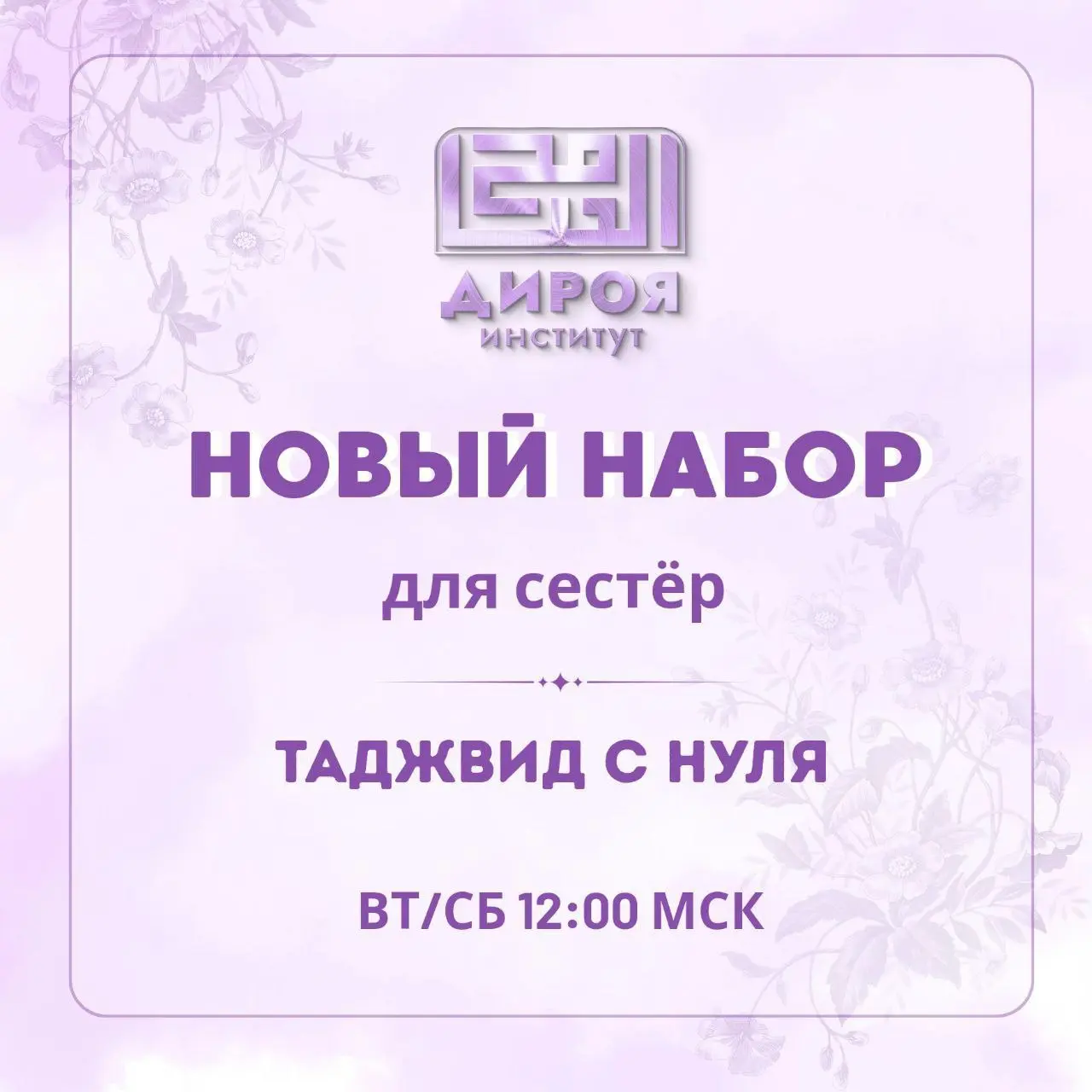 ТАДЖВИД С НУЛЯ