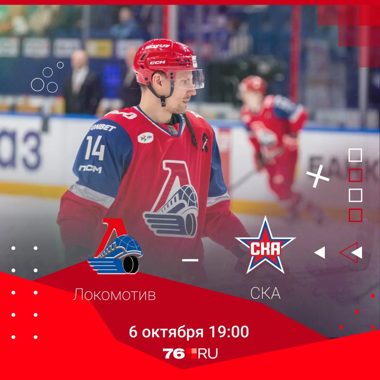 Локомотив vs СКА (матч)