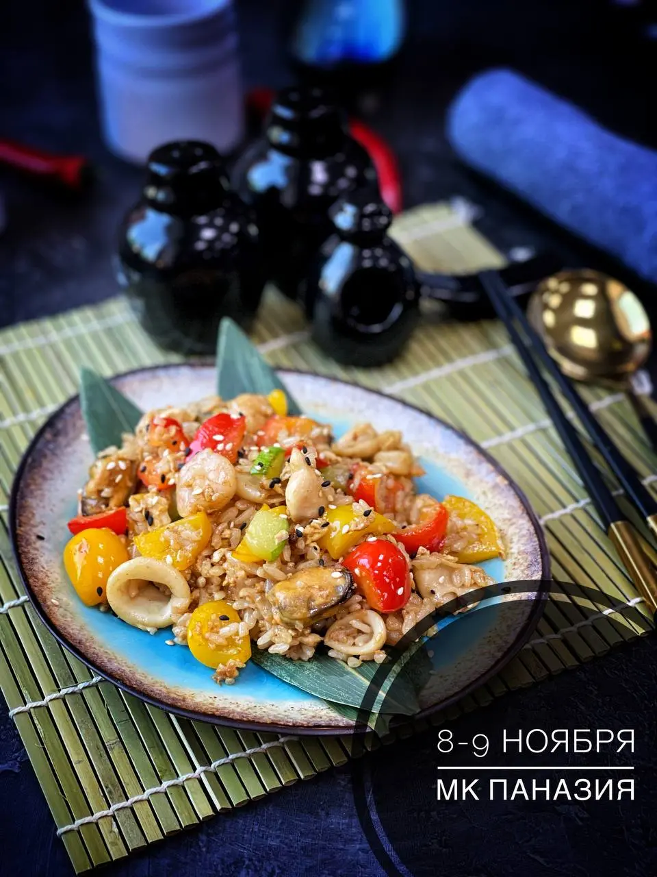 Паназиатская кухня