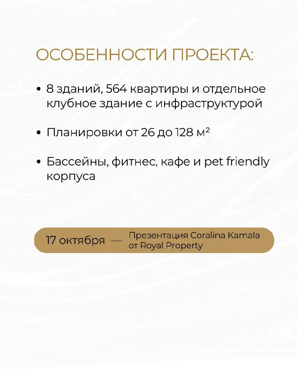 Coralina Kamala проект, где инвестиция совпадает с образом жизни