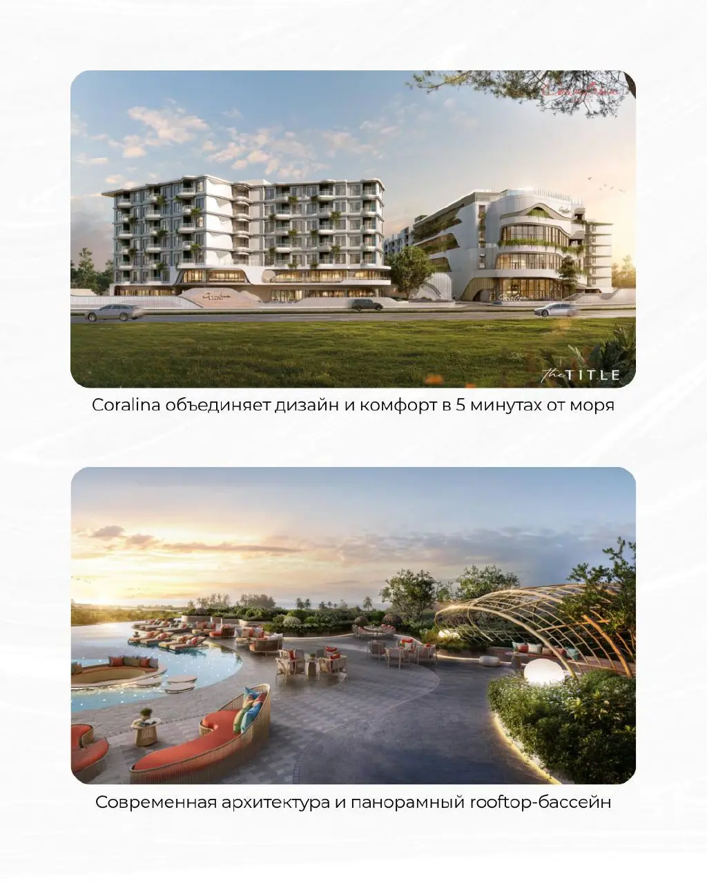 Coralina Kamala проект, где инвестиция совпадает с образом жизни