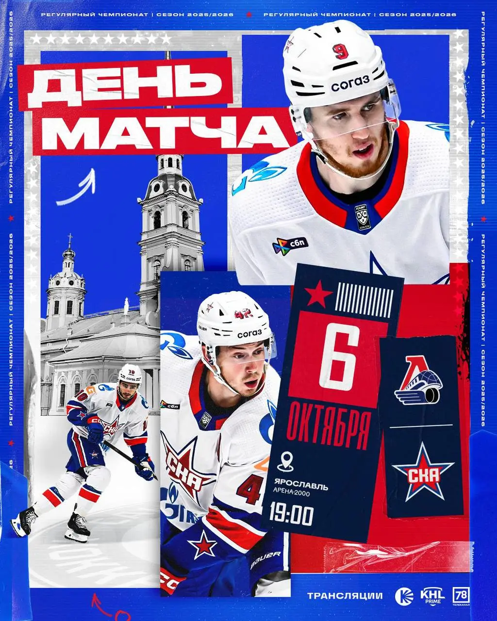 Регулярный Чемпионат: Выездной матч против Локомотива