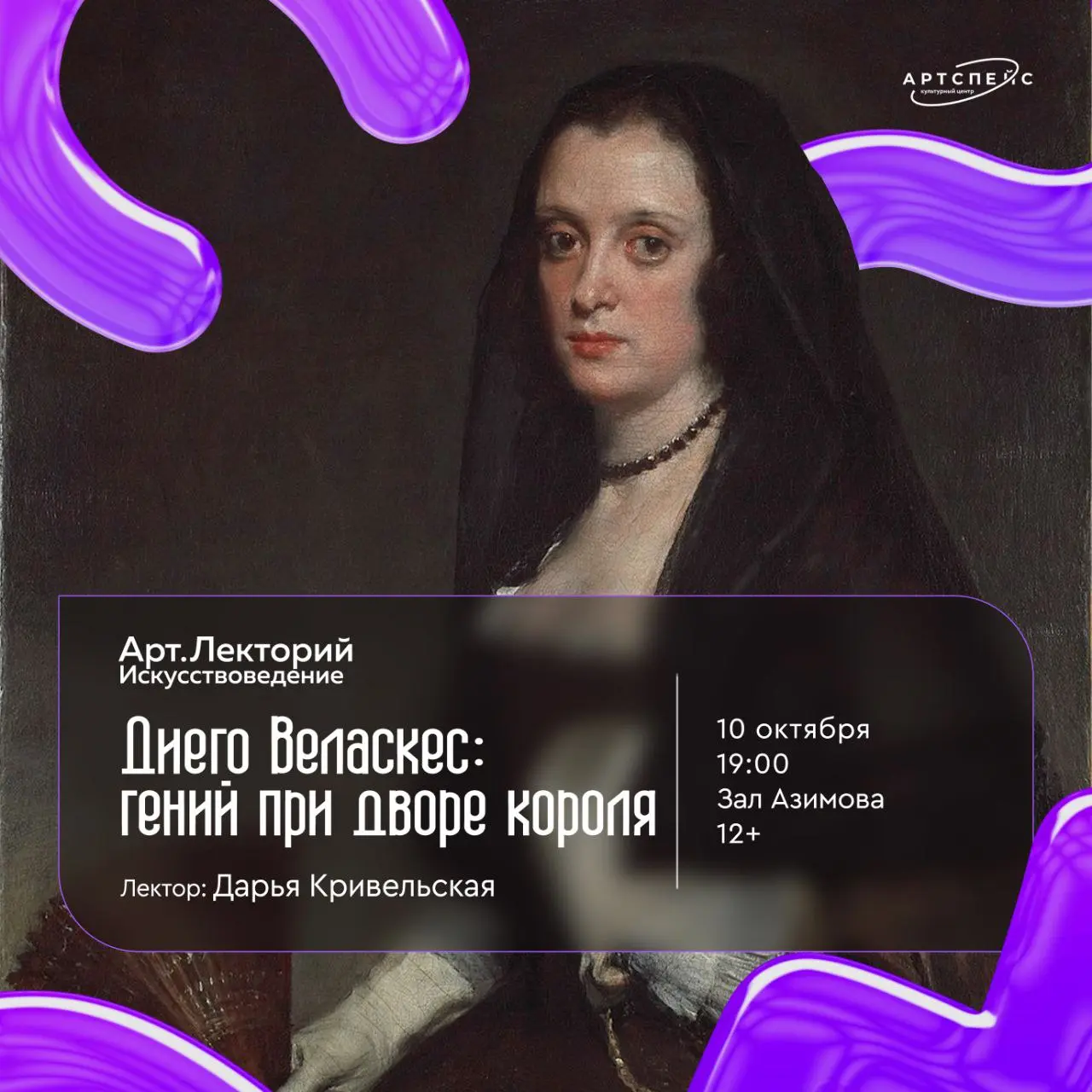 Арт.Лекторий. Искусствоведение