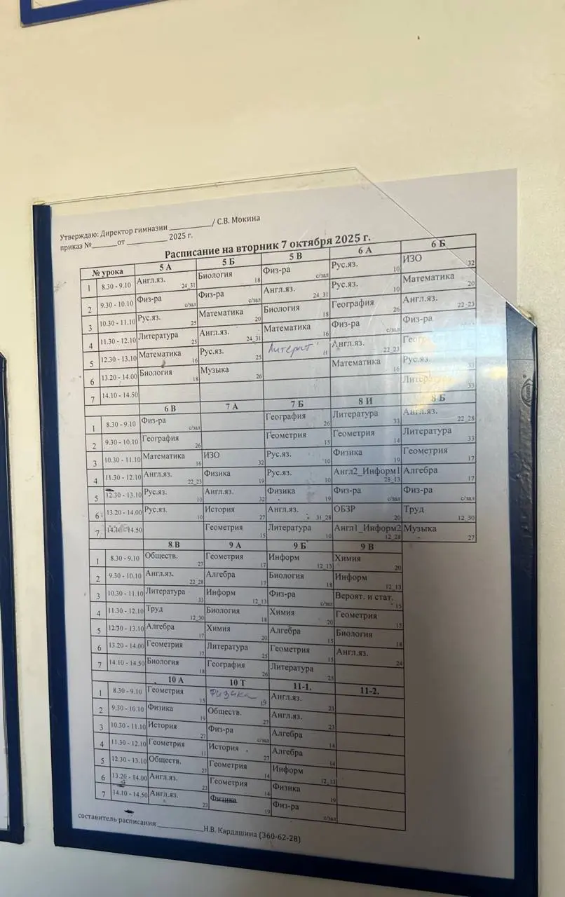 Расписание на 07.10.2025