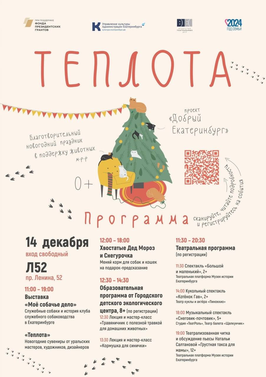 Благотворительный праздник в поддержку животных Теплота