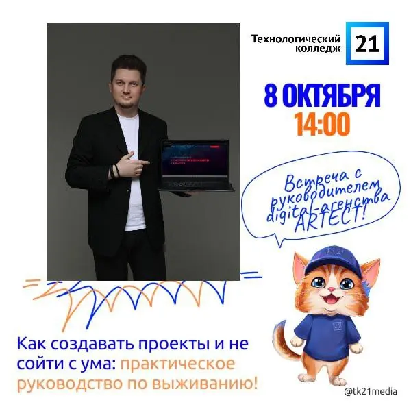 Встреча с руководителем digital-агентства ARTECT Сергеем Черкасовым