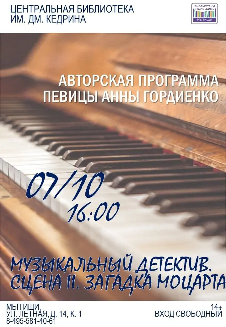 Музыкальный детектив: история от певицы Анны Гордиенко