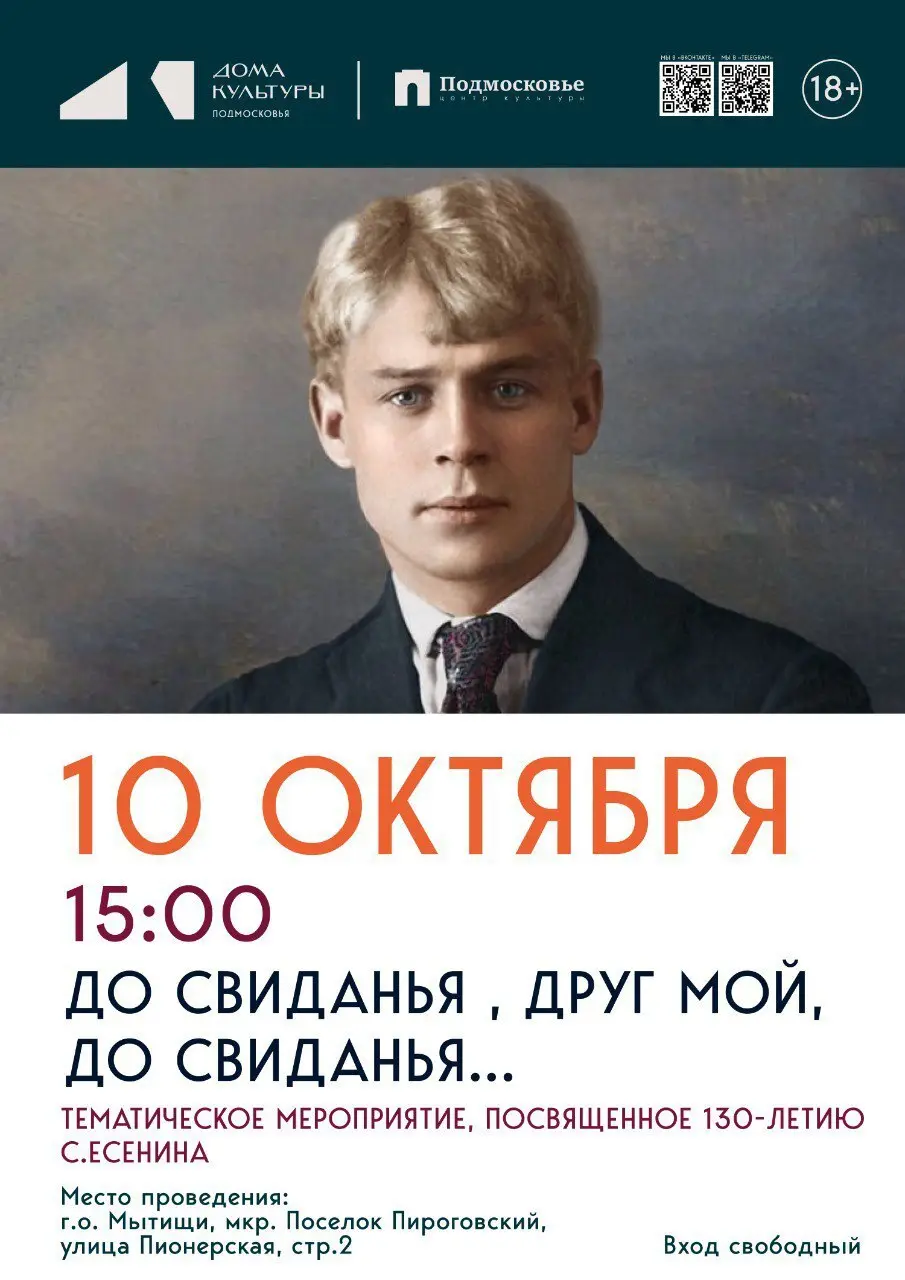 Литературное событие, посвященное 130-летию Сергея Есенина