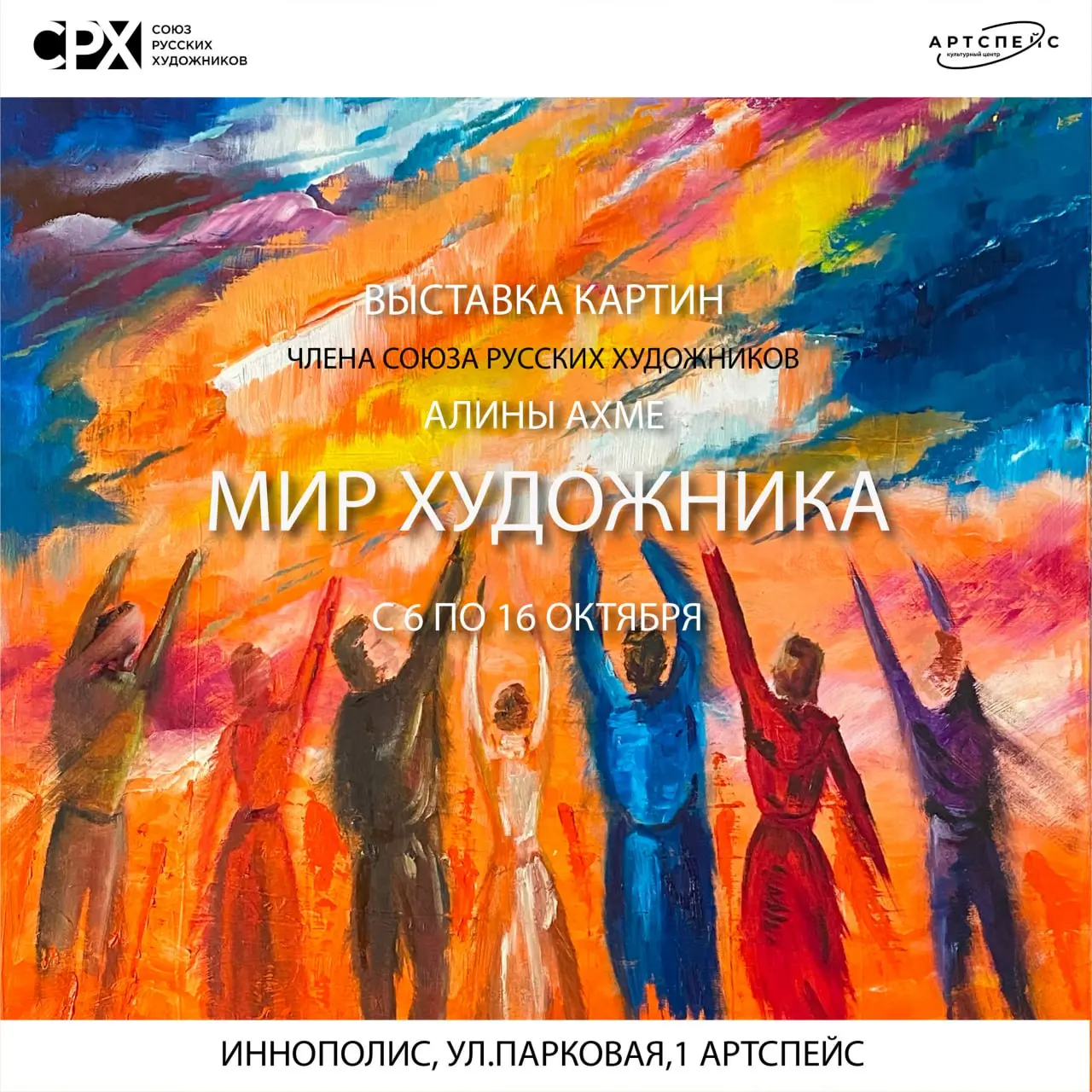 Мир художника