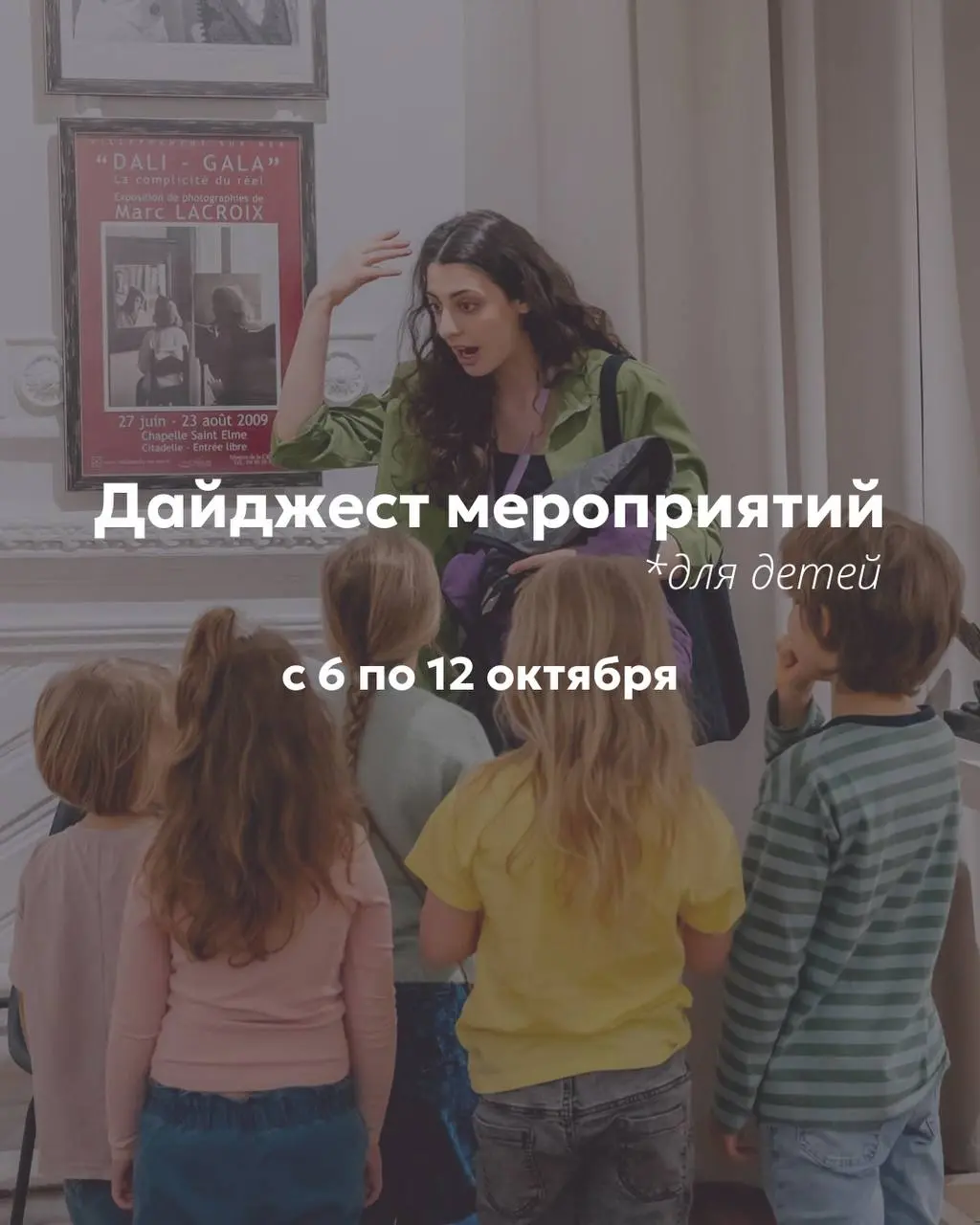 DALI GALA, Пикассо детям и Дали детям (ДайджестДалиПикассо)