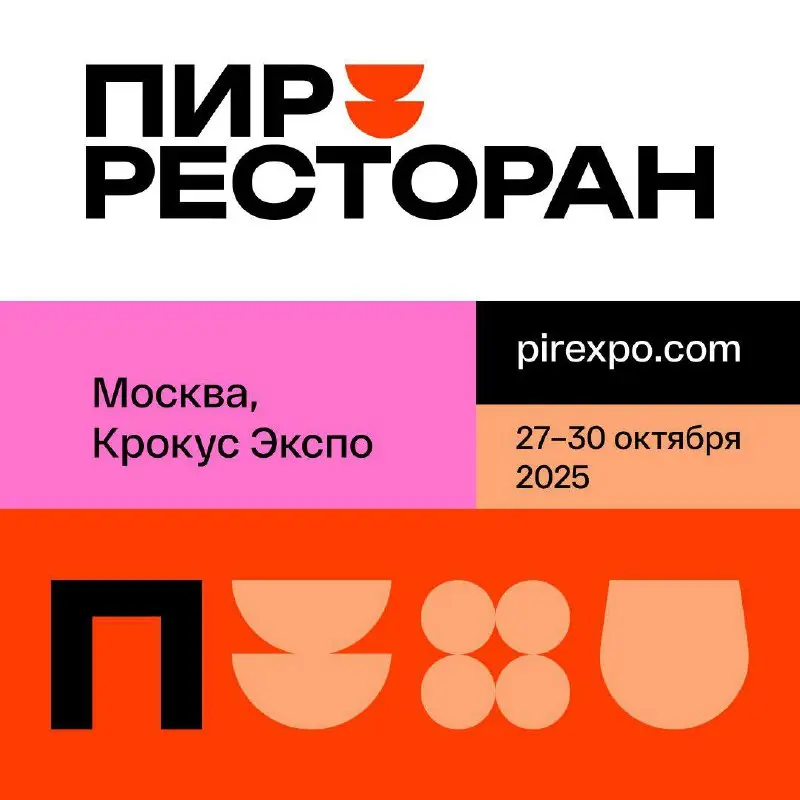 ПИР Экспо 2025