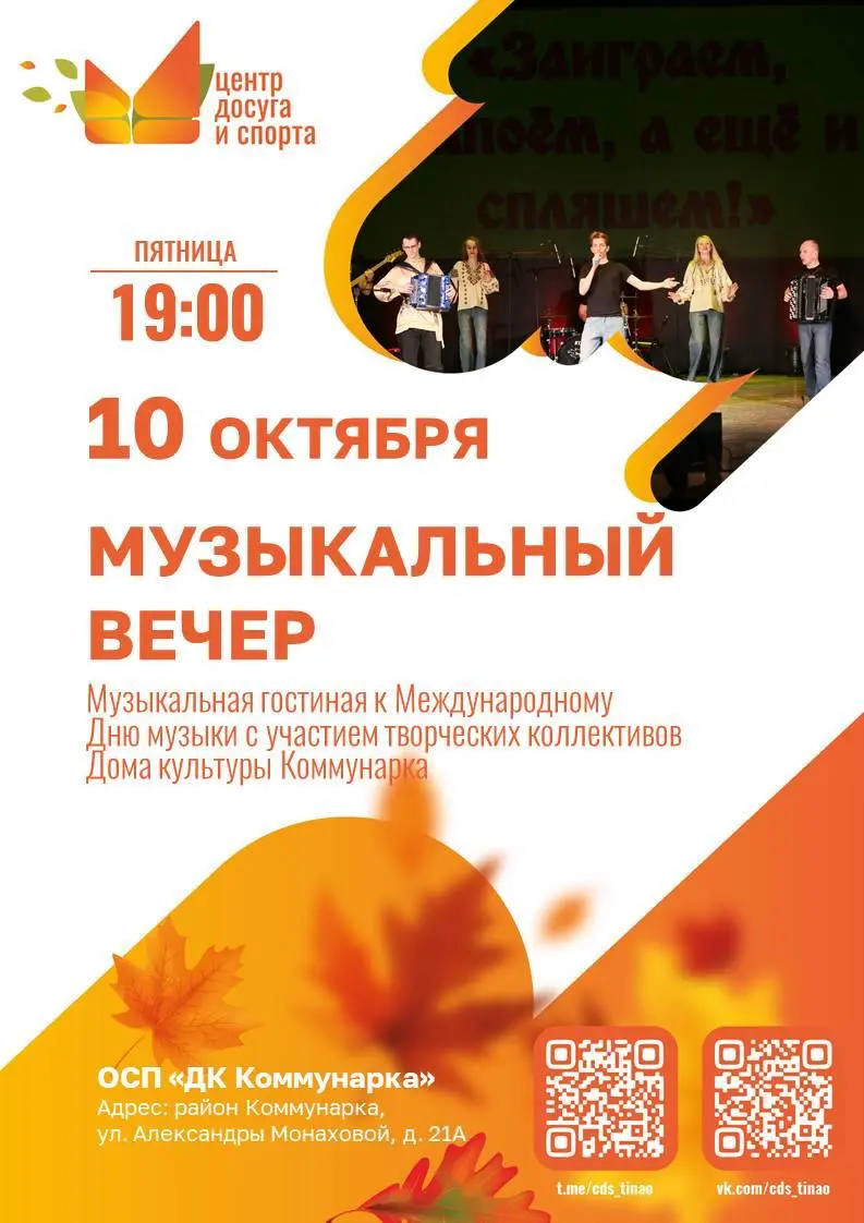 Международный день музыки в Коммунарке