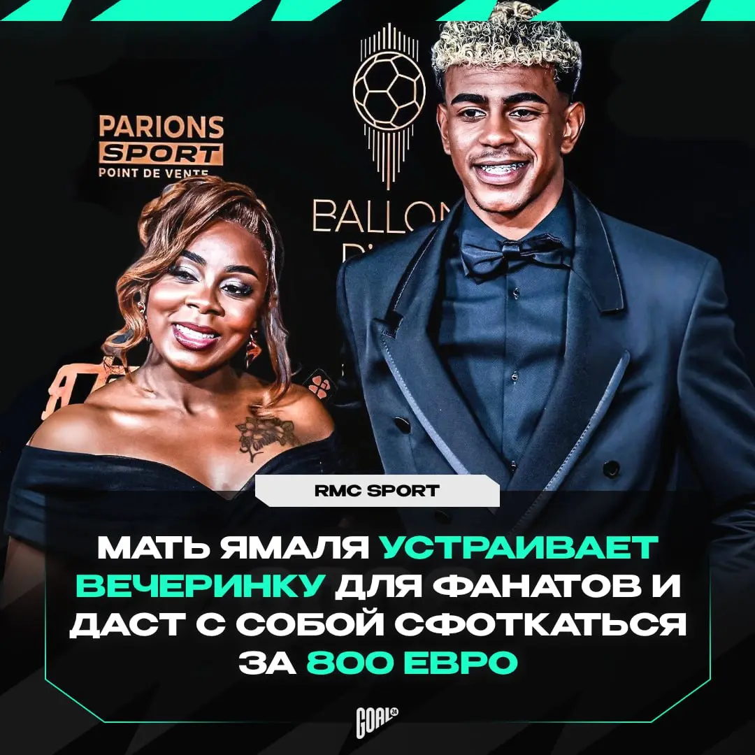 Шейла Ебана устраивает вписку для фанатов футбола