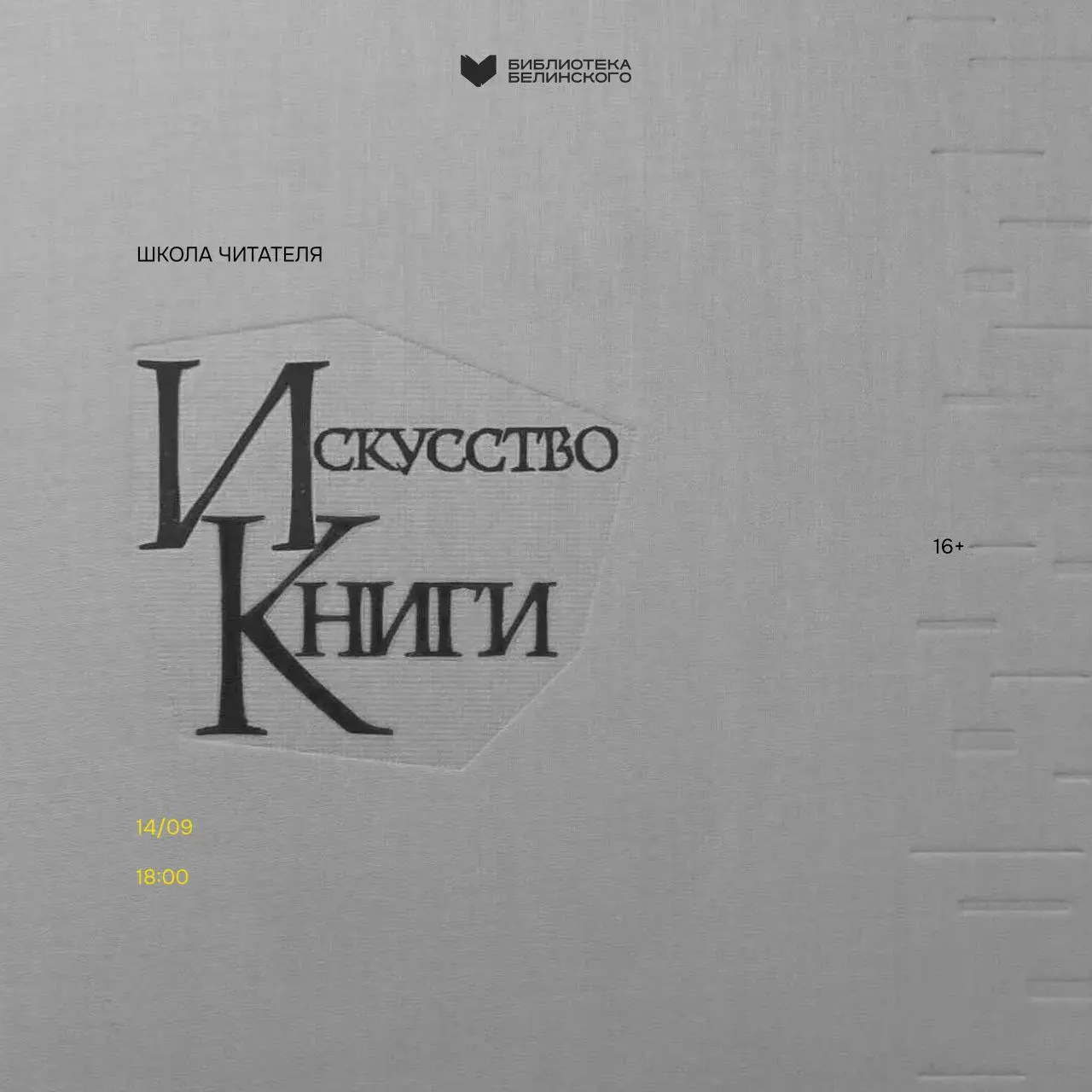 Школа читателя