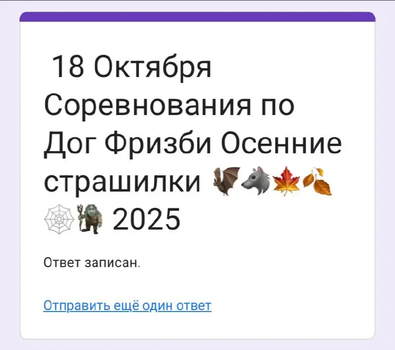 Дог Фризби: Осенние страшилки 2025