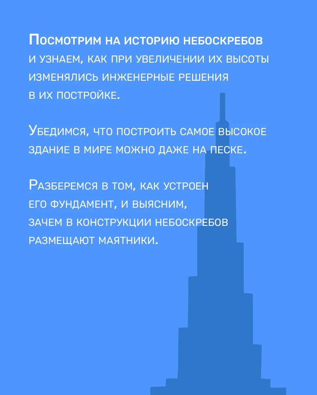 Архитектура (для детей 7–13 лет) и параллельная программа «Как это построено» (для 5–6 лет)