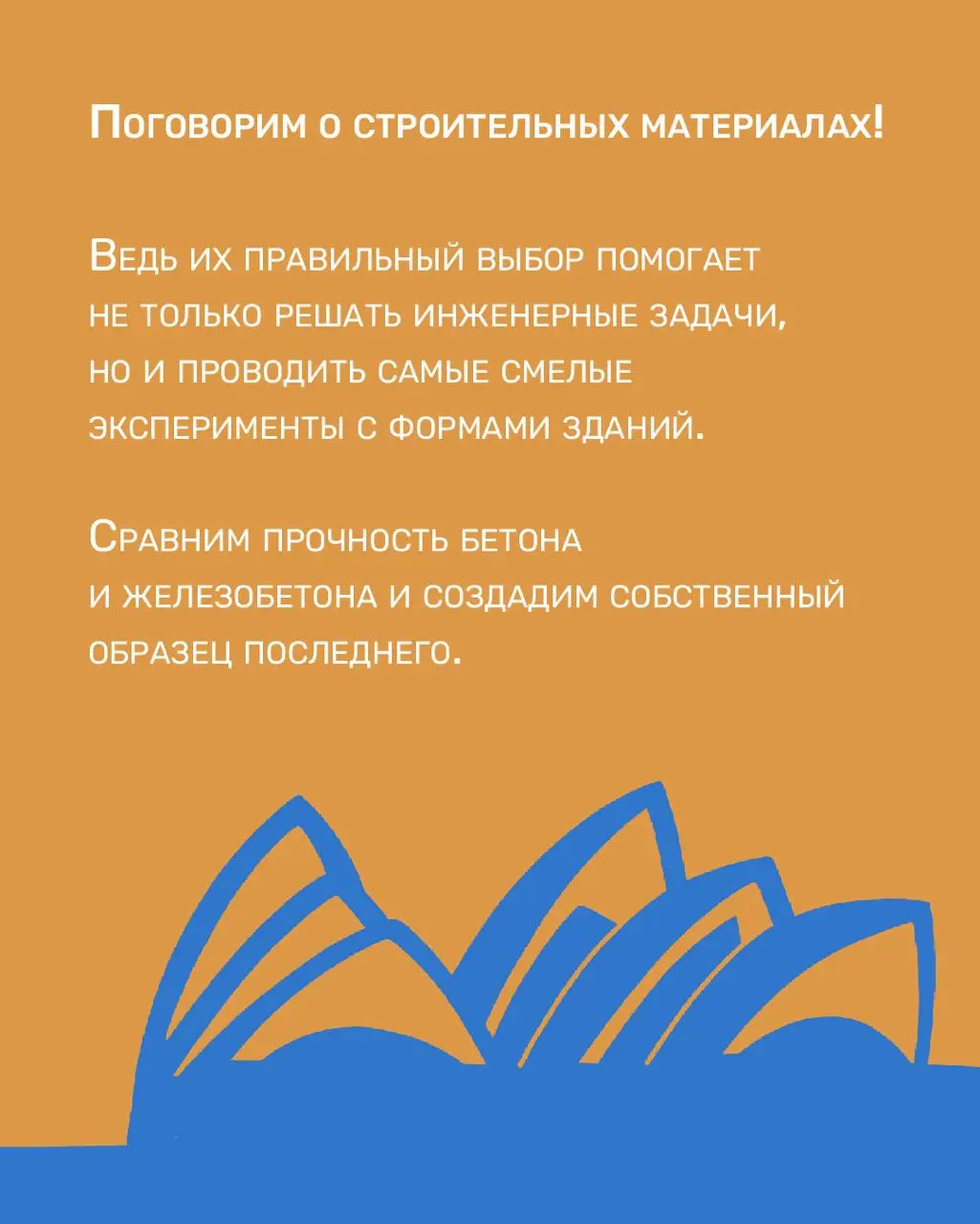 Архитектура (для детей 7–13 лет) и параллельная программа «Как это построено» (для 5–6 лет)