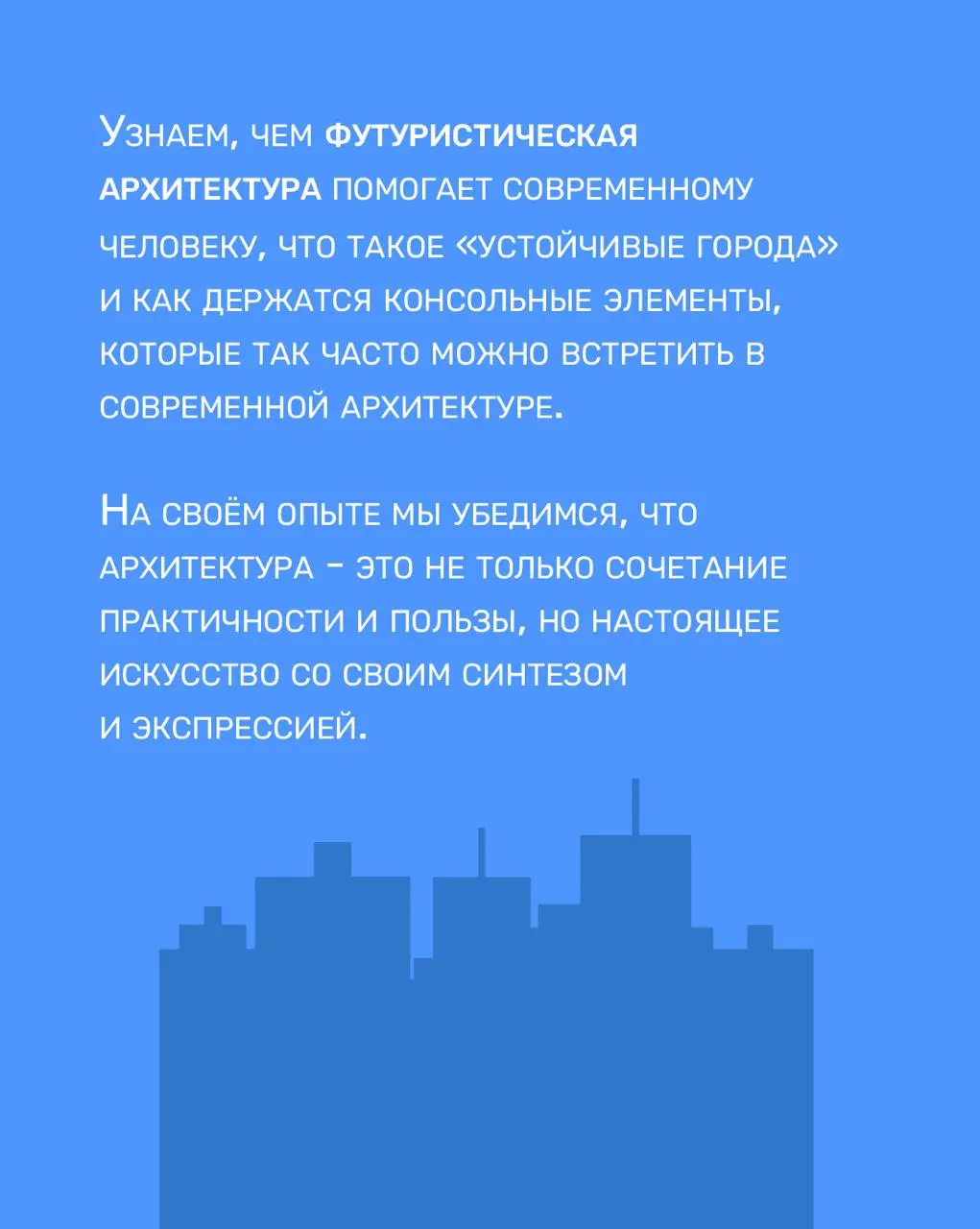Архитектура (для детей 7–13 лет) и параллельная программа «Как это построено» (для 5–6 лет)