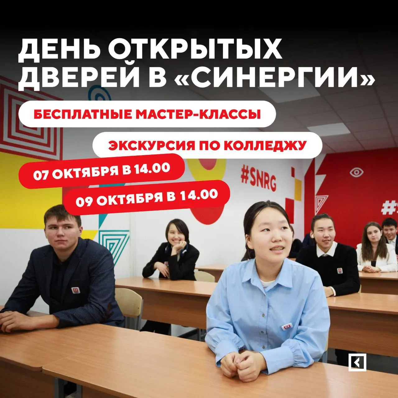 День открытых дверей в «Синергию»