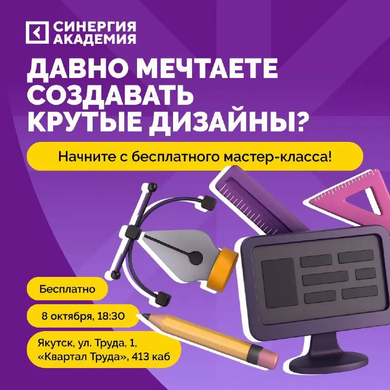 Бесплатный мастер-класс по дизайну