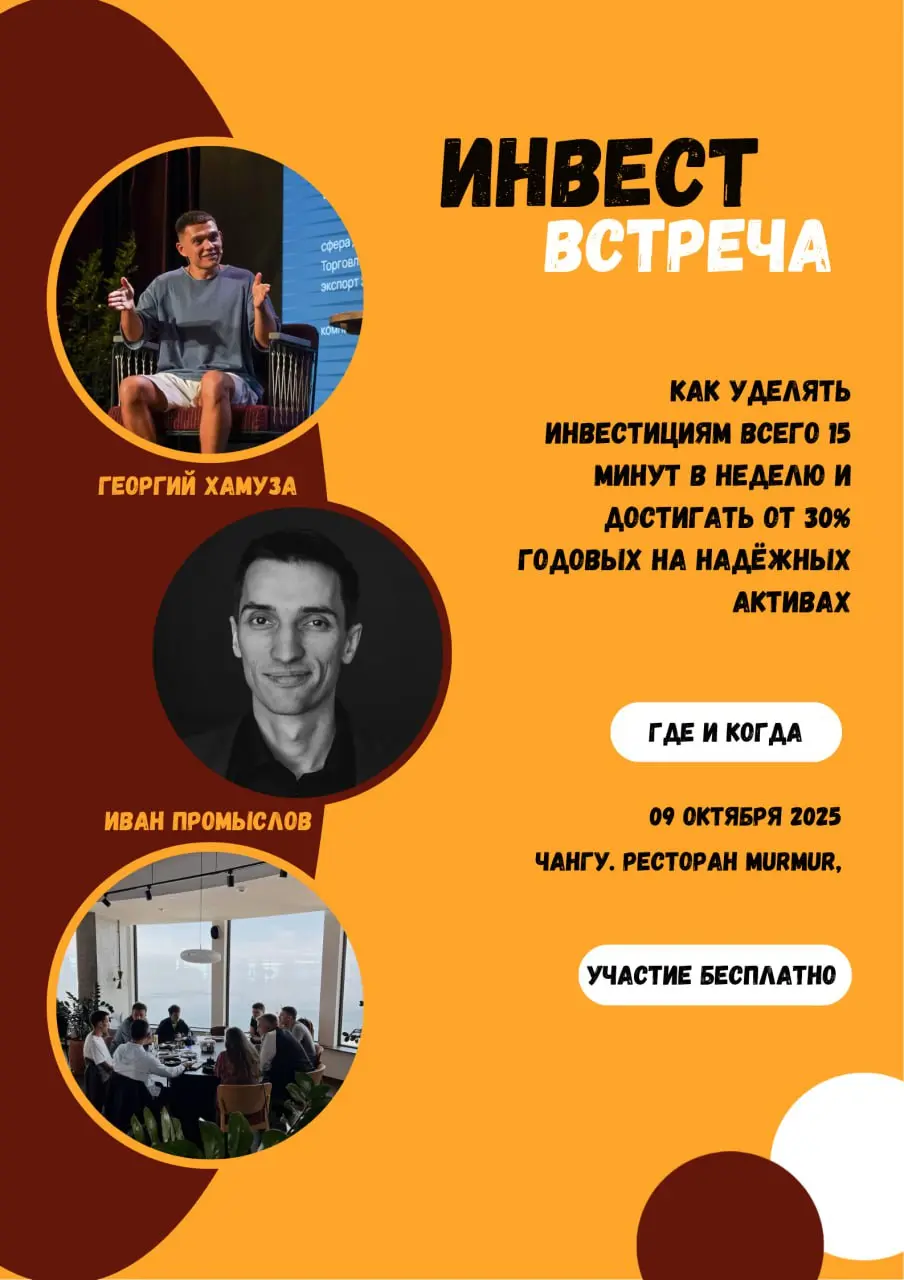 Инвестиционный Бранч: Как уделять инвестициям всего 15 минут в неделю и достигать от 30% годовых на надёжных активах, пока 9 из 10 инвесторов теряют деньги