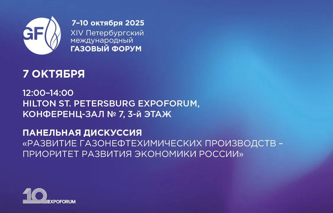 Ключевые мероприятия деловой программы на 7 октября
