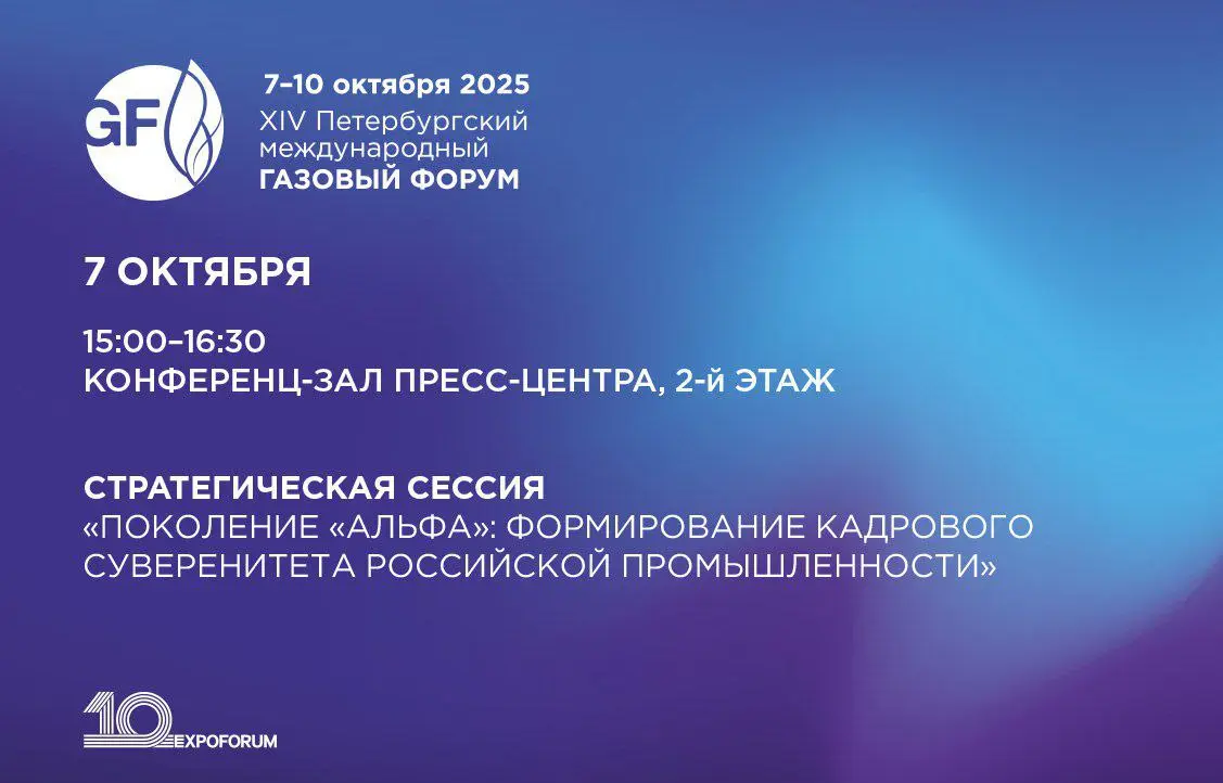 Ключевые мероприятия деловой программы на 7 октября