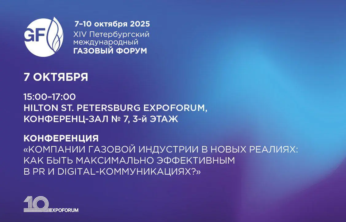 Ключевые мероприятия деловой программы на 7 октября