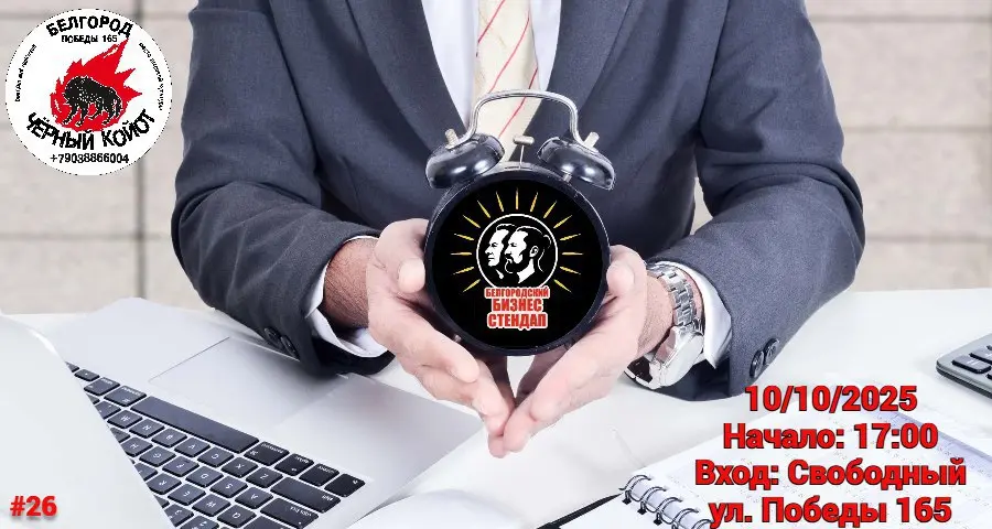 Бизнес Стендап в «Чёрном Койоте»