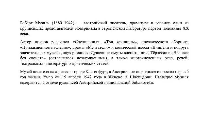 Фестиваль, посвященный 145-летию Роберта Музиля