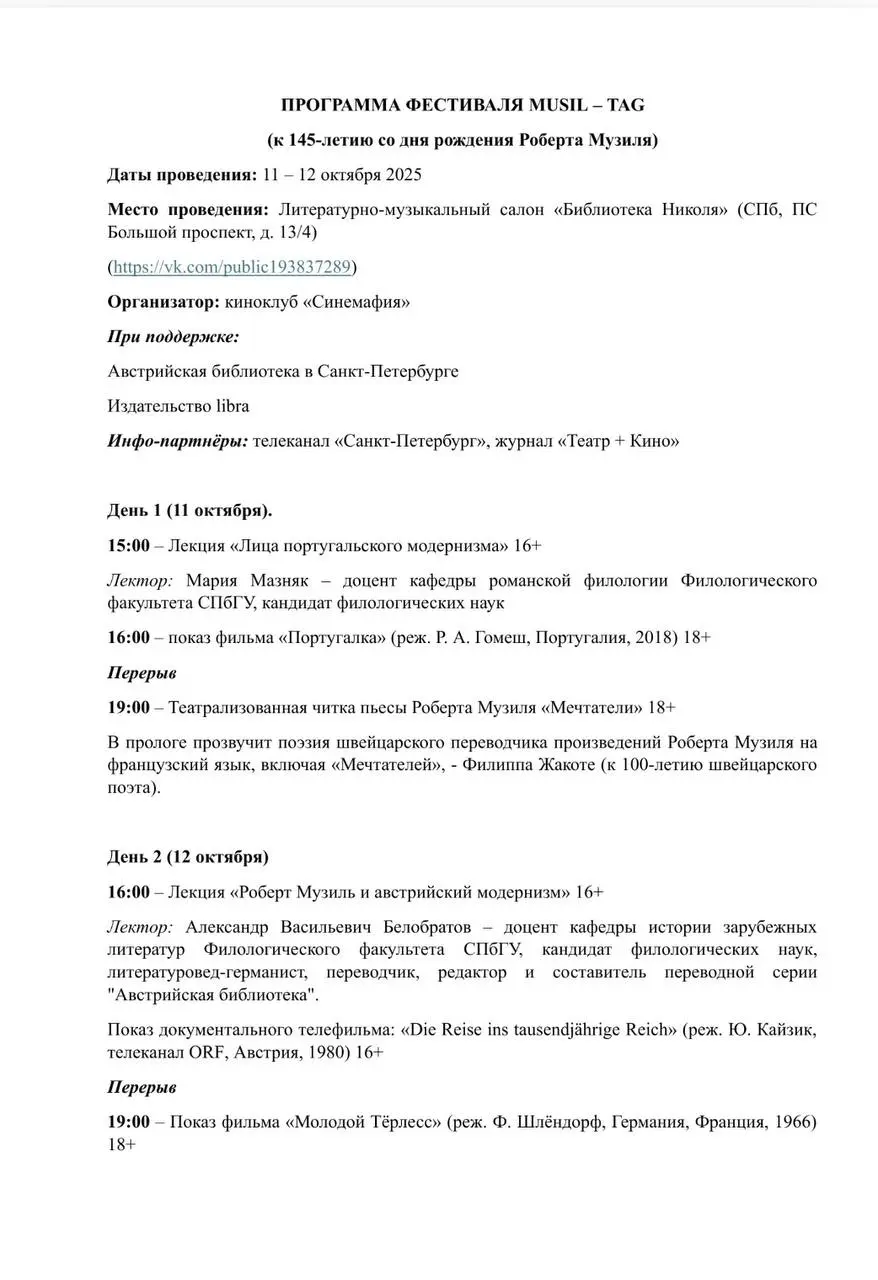 Фестиваль, посвященный 145-летию Роберта Музиля
