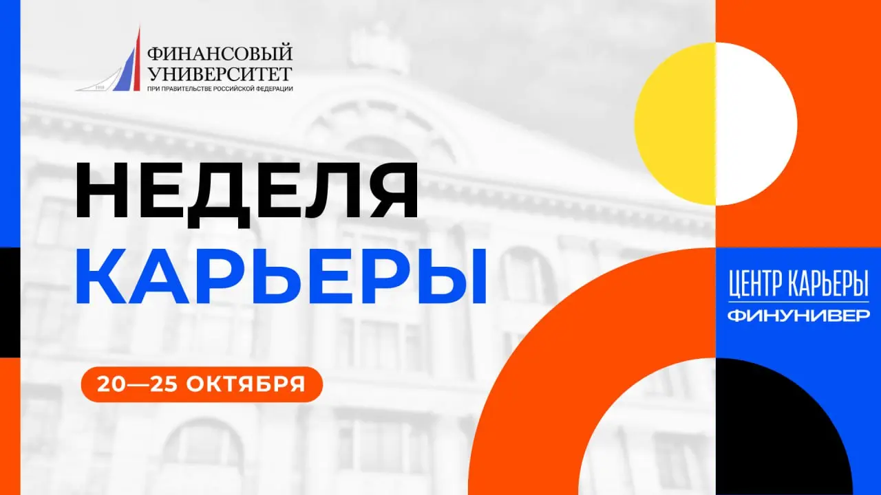 Неделя карьеры: сделай шаг к своей будущей профессии!