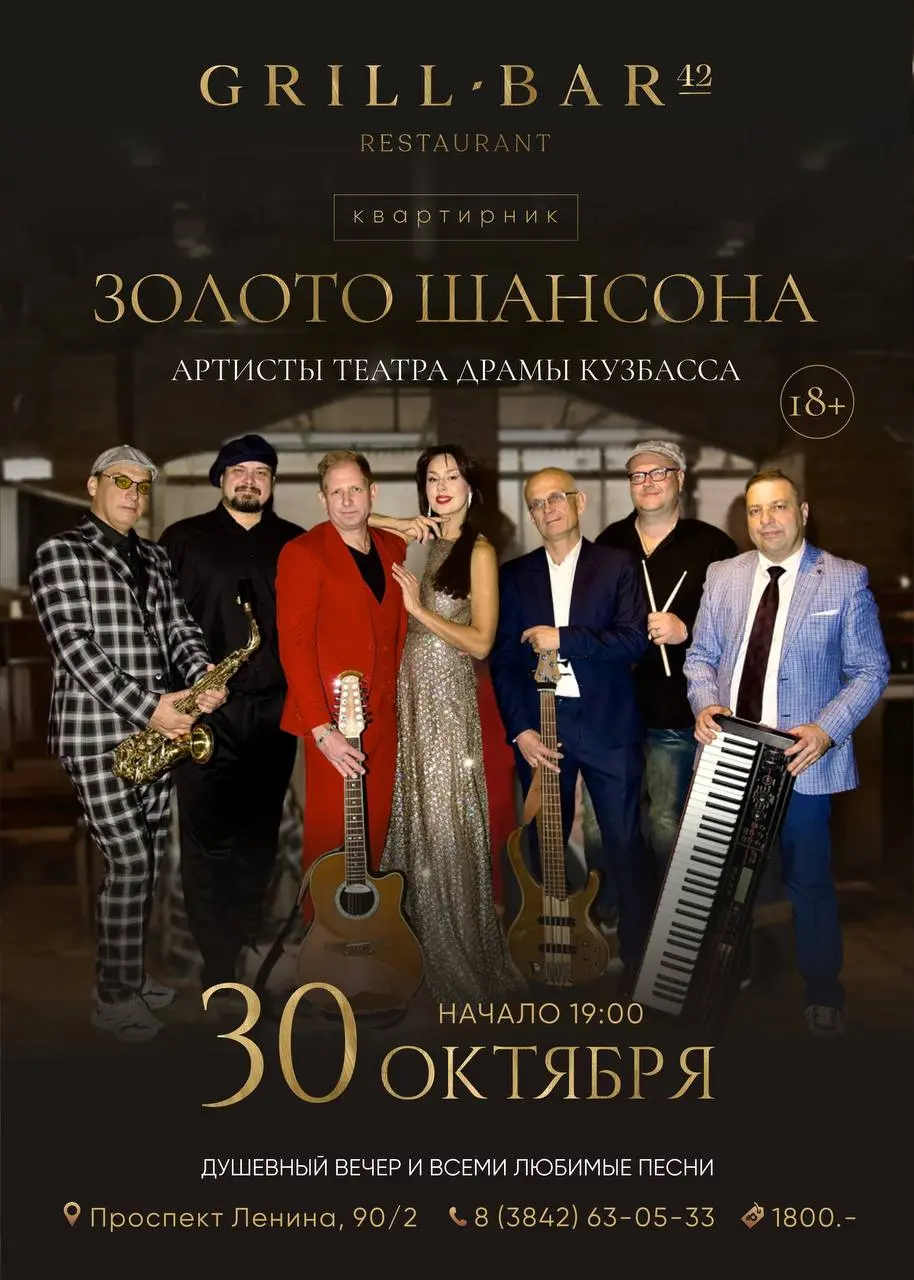 Квартирник «ЗОЛОТО ШАНСОНА»