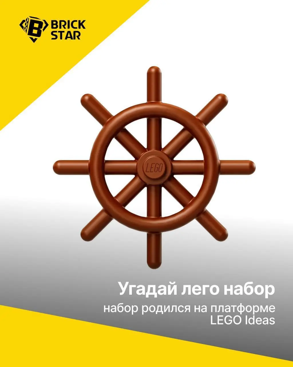 LEGO-головоломка: угадай набор