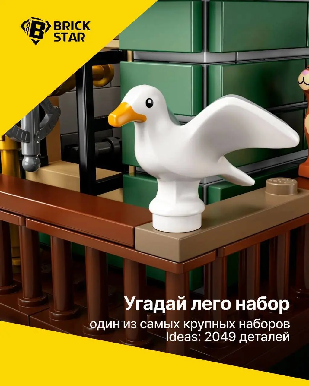 LEGO-головоломка: угадай набор