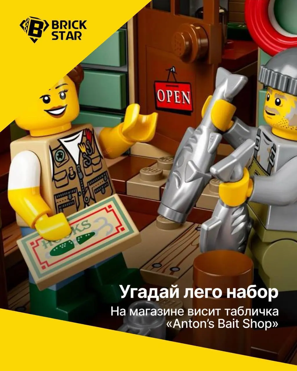 LEGO-головоломка: угадай набор