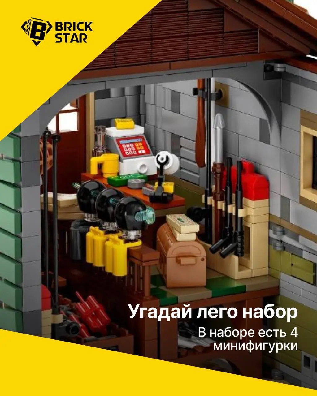 LEGO-головоломка: угадай набор