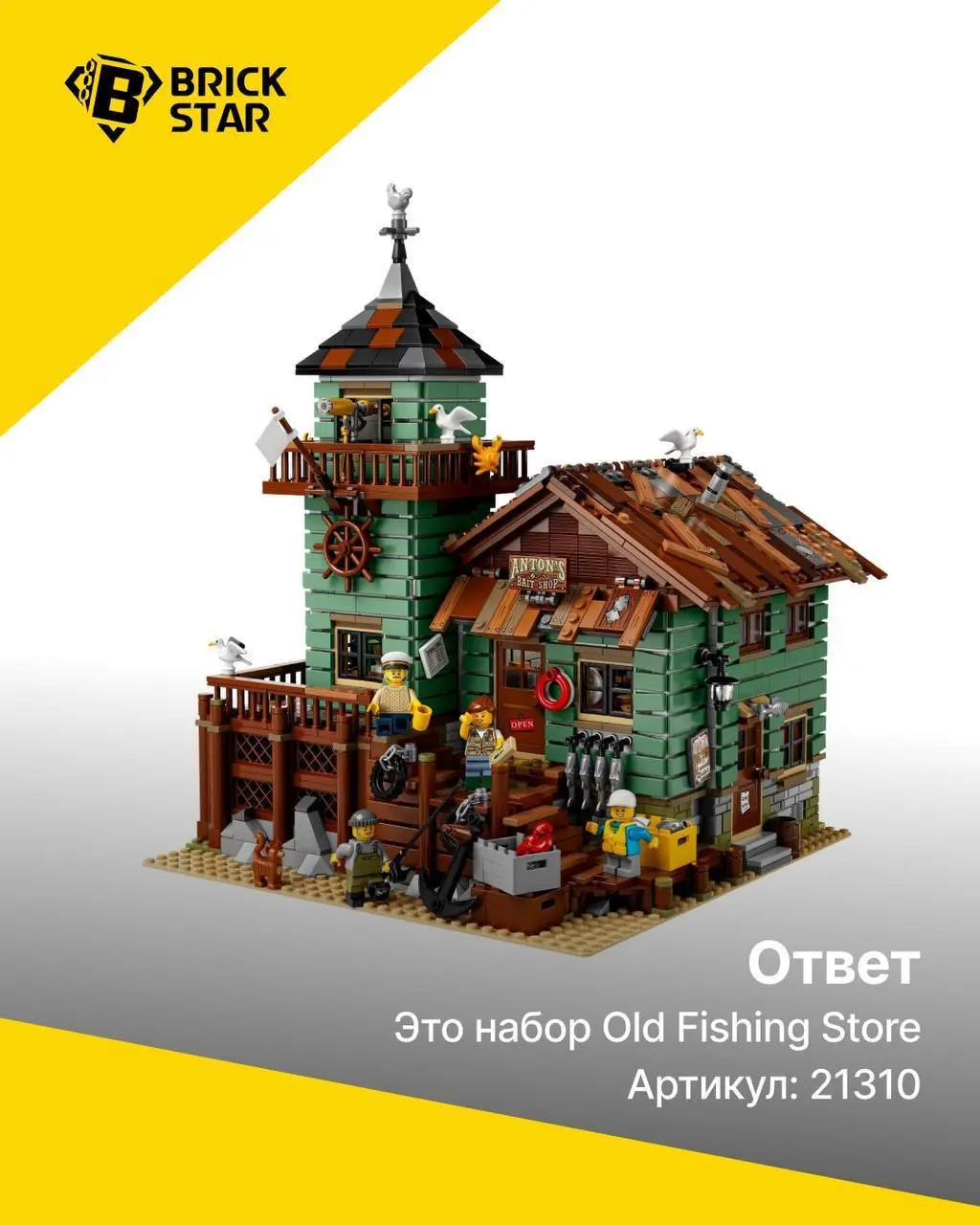 LEGO-головоломка: угадай набор