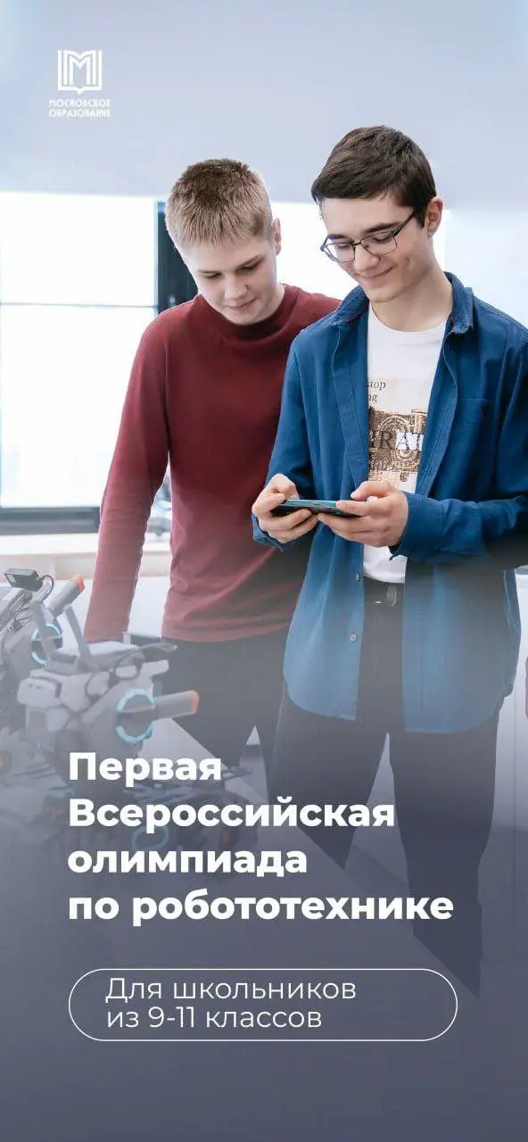 Открытая всероссийская олимпиада по робототехнике