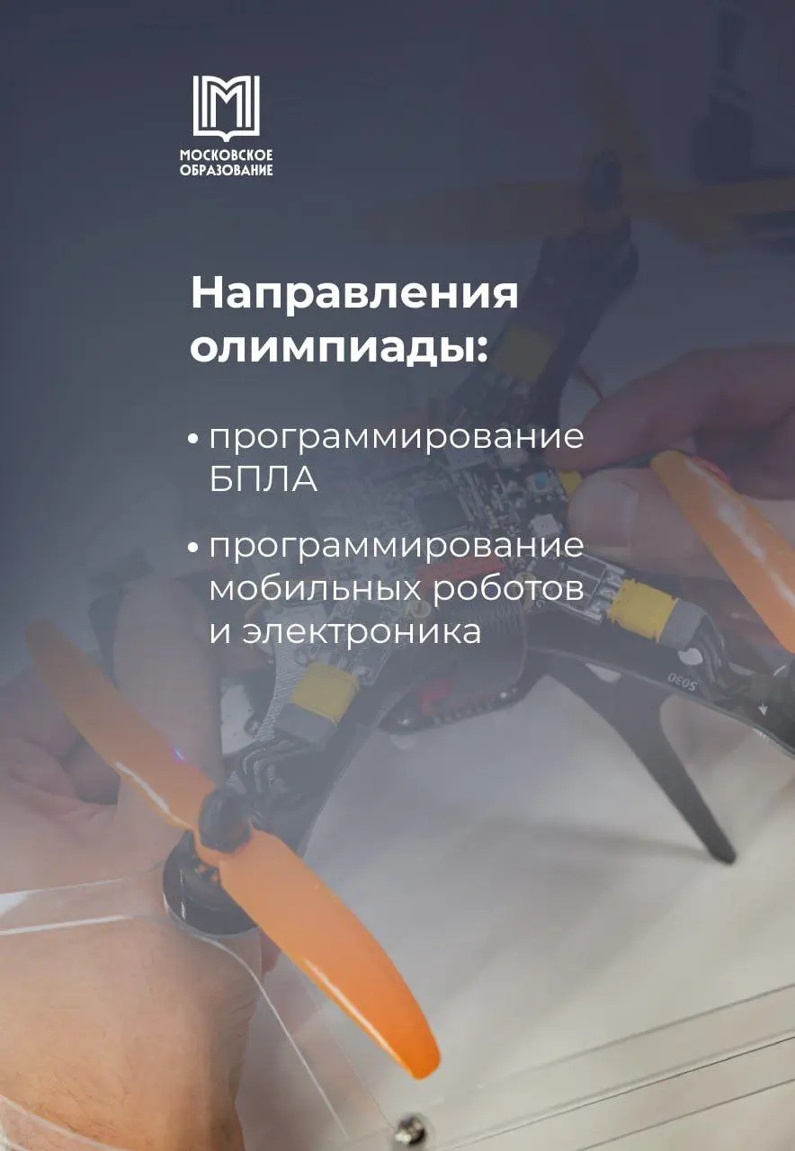 Открытая всероссийская олимпиада по робототехнике