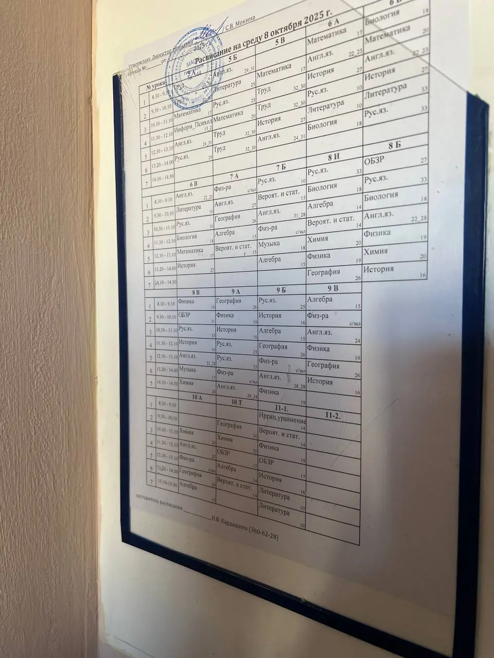Расписание на 08.10.2025