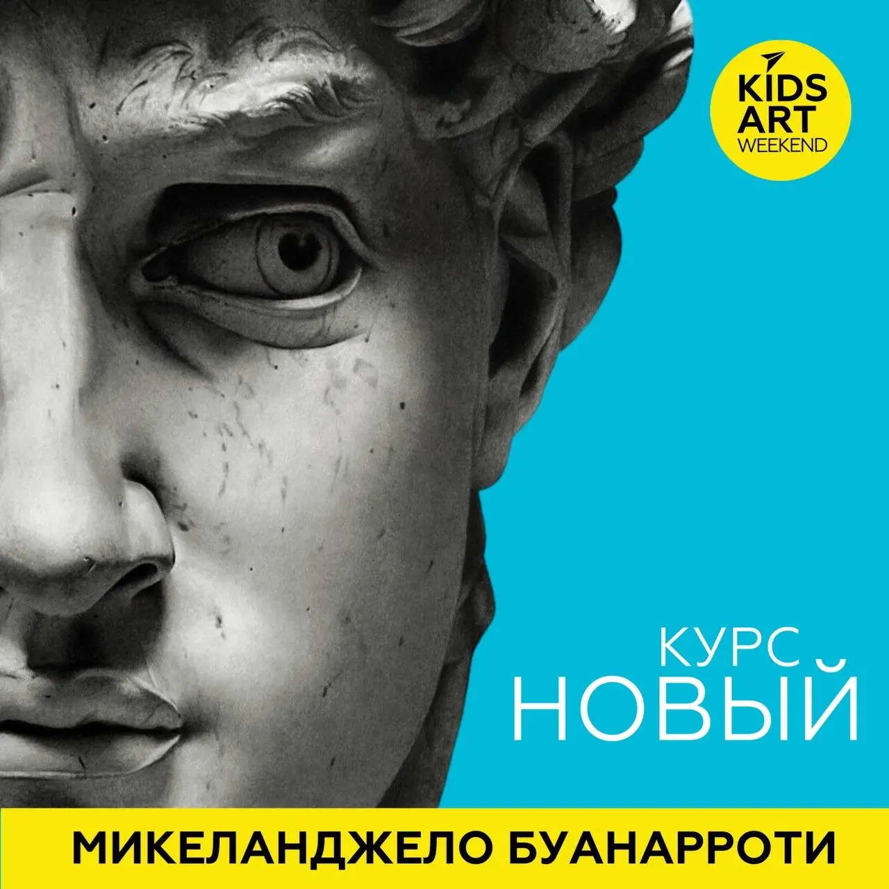 КУРС ~ НовЫИ МИКЕЛАНДЖЕЛО БУАНАРРОТИ