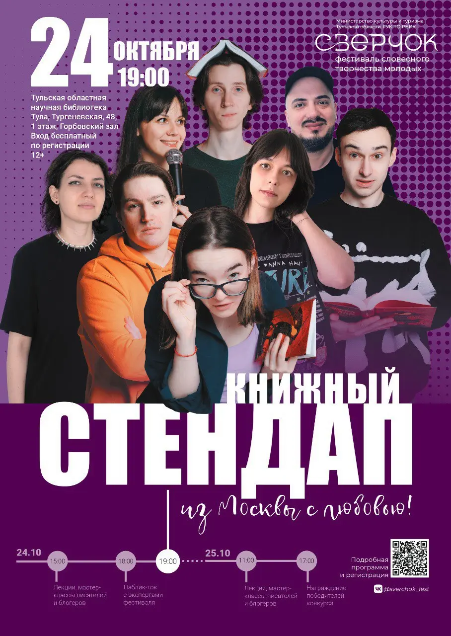 Сверчок фестиваль словесного творчества