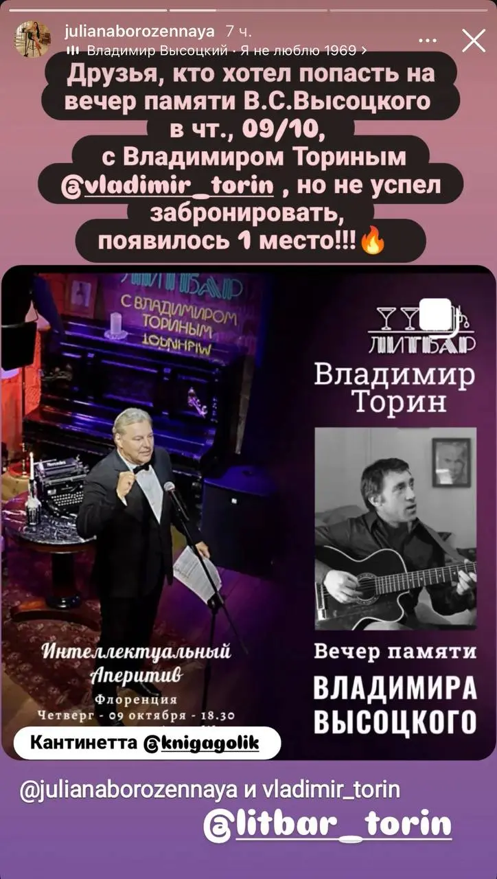 Вечер памяти Владимира Высоцкого