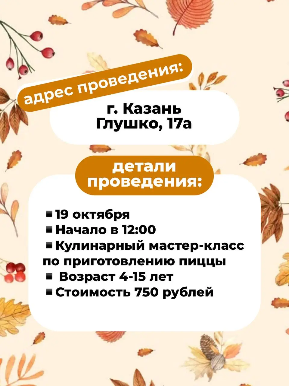 Анонс детских мастер-классов в Казани и Альметьевске