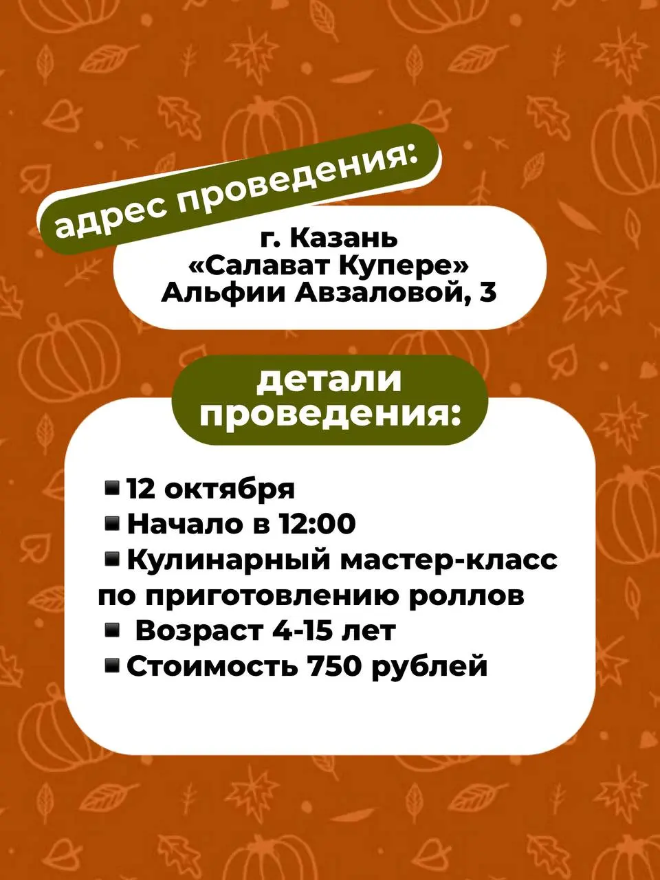 Анонс детских мастер-классов в Казани и Альметьевске