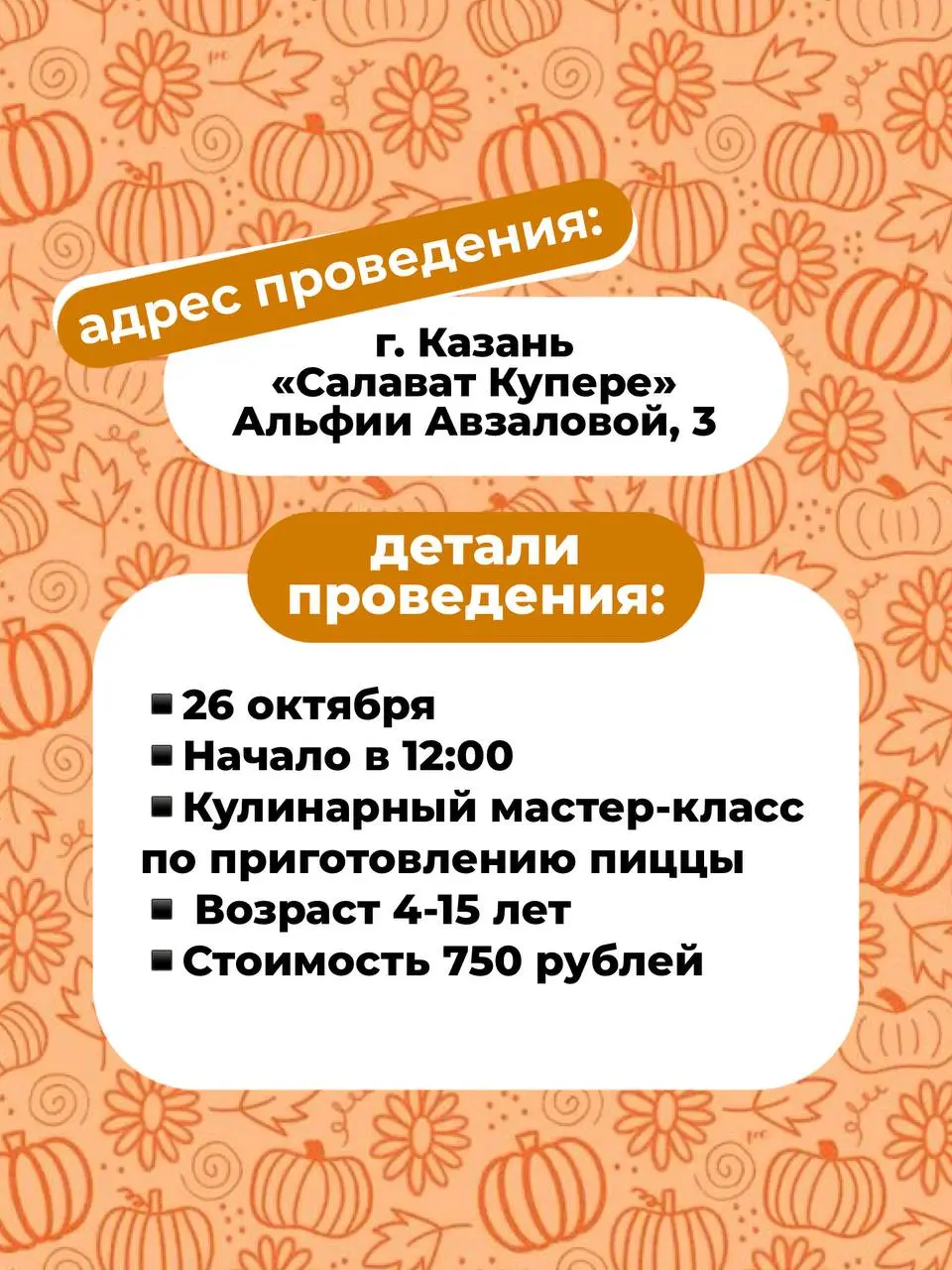 Анонс детских мастер-классов в Казани и Альметьевске