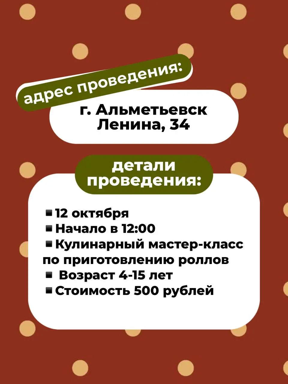 Анонс детских мастер-классов в Казани и Альметьевске