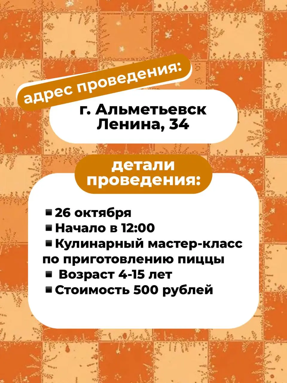 Анонс детских мастер-классов в Казани и Альметьевске